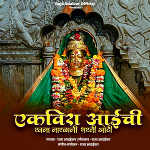 Ekvira Aaichi Khana Naralachi Bharali Oti