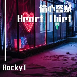 偷心盗贼（Heart Thief）