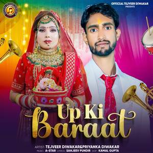 UP KI BARAAT (HARYANVI) [Explicit]