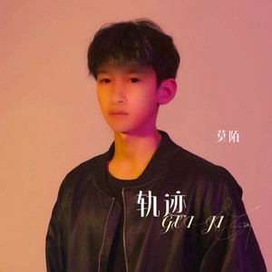 轨迹