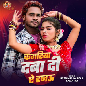 Kamariya Daba Di Ae Rajau