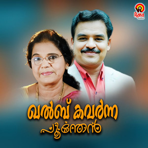 Annoru Nokkilthanne (Duet)