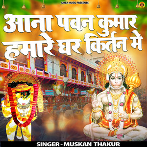 Aana Pawan Kumar Hamare Ghar Kirtan Me