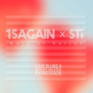 보통의 말 (普通的话)