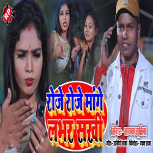 Roje Roje Mange Lover Sakhi