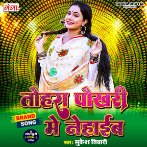 Tohra Pokhri Mein Nahai