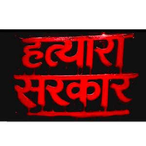 HATTYARA SARKAR (Explicit)