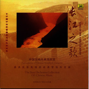 Song of the Yangtze River (Chang Jiang Zhi Ge)