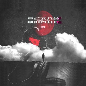 逸夫 - 最后两分钟