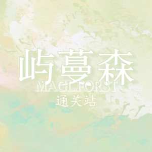 男儿歌