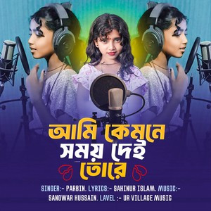 Ami Kemne Shomai Dei Tore