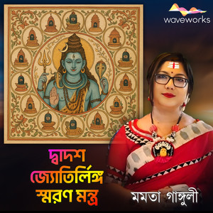 Dwadash Jyotirlinga Smaran Mantra