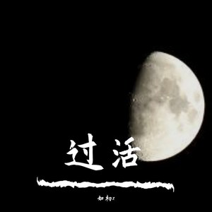 你走