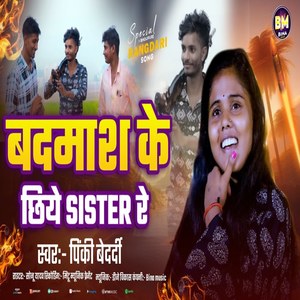 Badmash Ke Chiyo Sister Re