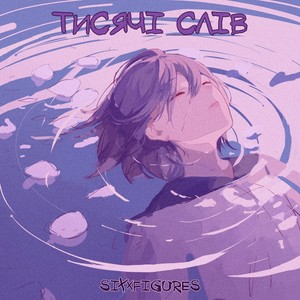 Тисячі слів