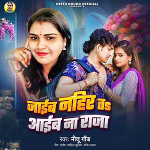 Jaib Nahira Ta Aaib Na Raja