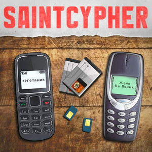 Saintcypher (Explicit)