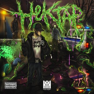 C Юз на Север (feat. COLD HVNSN) (Explicit)