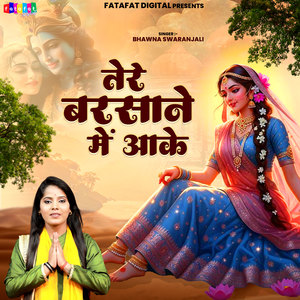 Tere Barsane Me Aake