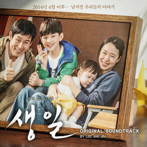 영화 [생일] OST