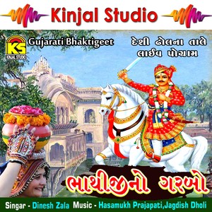 Bhathijino Garbo Non Stop, Pt. 1