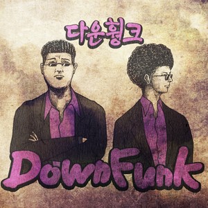 다운훵크 (下降丰克)