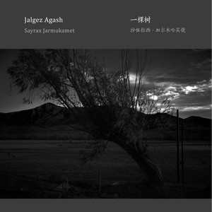 一棵树（JALGEZ AGASH）