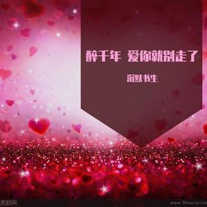 远走高飞 (DJ抒情版)