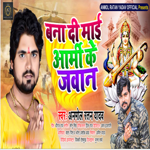 Bana Di Mai Army Ke Jawan - Single