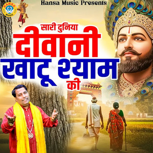 Saari Duniya Deewani Khatu Shyam Ki