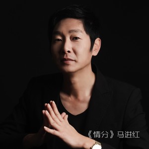 情分