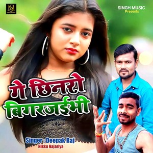 Ge Chhinaro Bigar Jaibhi (Maithili)