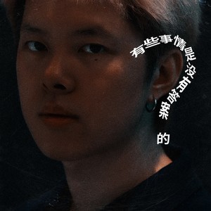 忘了该怎么 (伴奏)