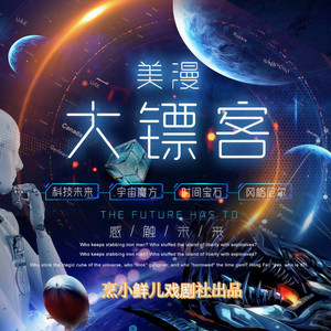 烹小鲜儿戏剧社 - 第051章 要坦克不？