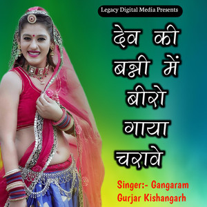 Dev Ki Banni Me Beero Gaya Charawe