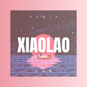 小老鼠 (DJ咕咚版)