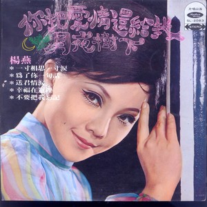 你把爱情还给我