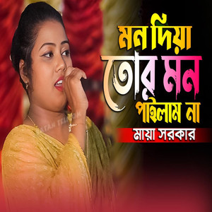 mon diya tor mon pailam na