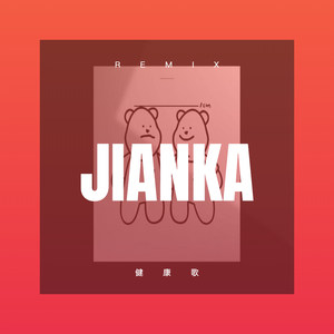 你背着我好上别人 (DJ版)