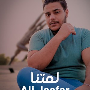 لمتنا (Music)