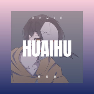 下辈子遇见你 (DJ版)