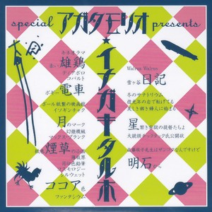 億光年の岩で転げてる