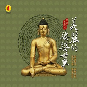 药师佛赞