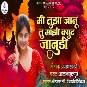 Mi Tuza Janu Tu Mazi Cute Janudi