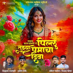 Majhya Kaljamadhi G Pillu Tujhya Premacha Petla Diva