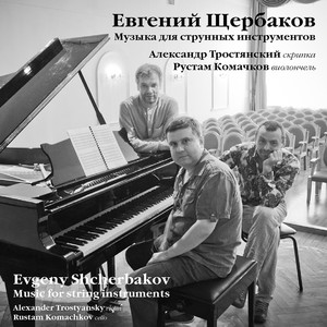 Evgeny Shcherbakov - Music for String Instruments