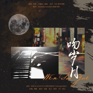 吻岁月