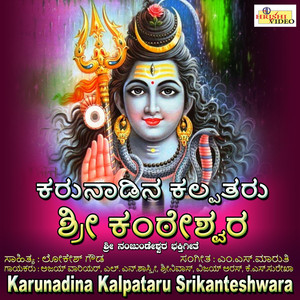 Karunadina Namma Kalpatharu