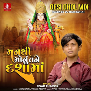 Manthi Monu Tane Dashama (Desi Dhol Mix)