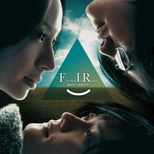 F.I.R.飞儿乐团专辑《让我们一起微笑吧》封面图片
